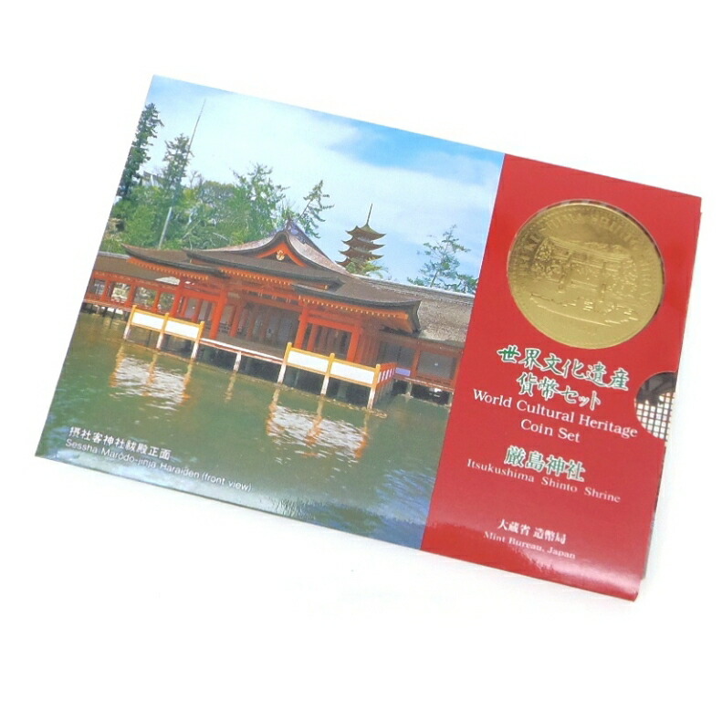 楽天市場】【世界遺産】世界文化遺産 「厳島神社」 平成9年