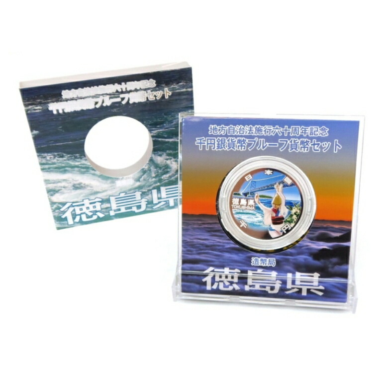地方自治法施行60周年 1000円銀貨幣ﾌﾟﾙｰﾌ 徳島県 記念貨幣(50635)