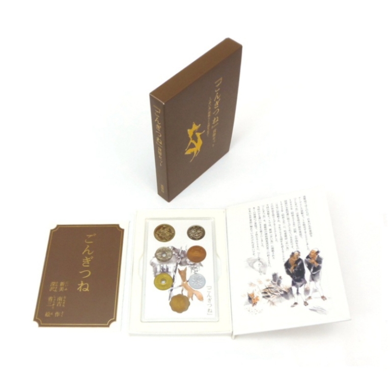 楽天市場】【未使用品】 ごんぎつね 貨幣セット 赤い鳥掲載75