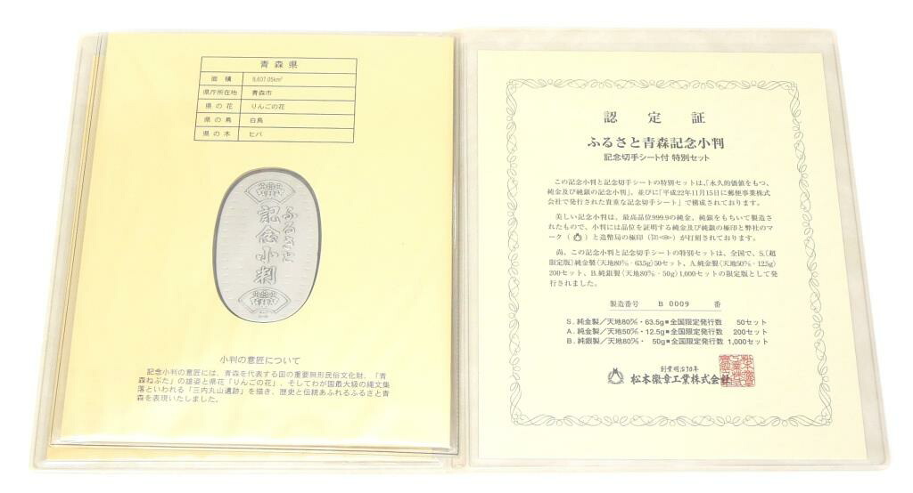 平成22年2010年地方自治法施行60周年記念ふるさと記念小判記念切手シート付特別セット「青森県」純銀小判50gシルバー/999.9(36779)
