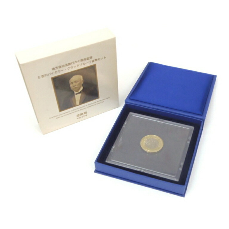 地方自治法施行60周年記念五百バイカラー・クラッドプルーフ【30点】 切手・趣味の通信販売｜スタマガネット 地方自治法施行60周年