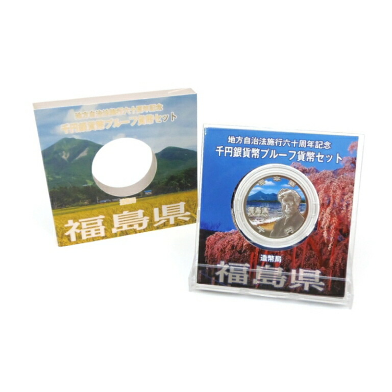 市場 地方自治法施行60周年 千円銀貨幣プルーフ貨幣セット