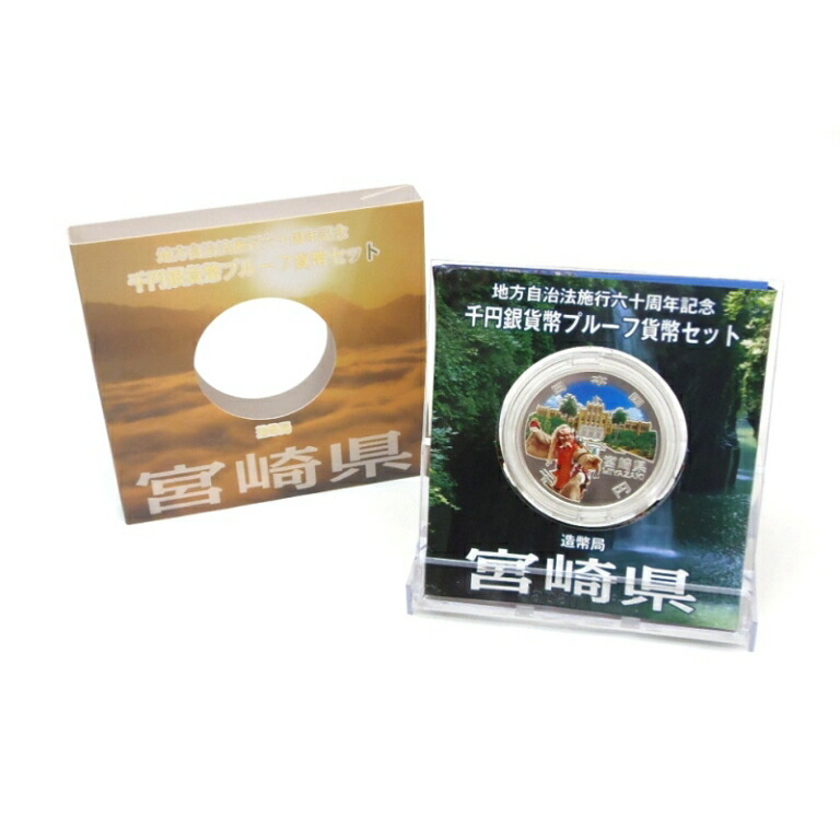 区域独立仕様模様実行60周年 一千循環銀金銭立証貨幣一揃え 宮崎県 銘記貨幣 1000円銀 Geo2 Co Uk