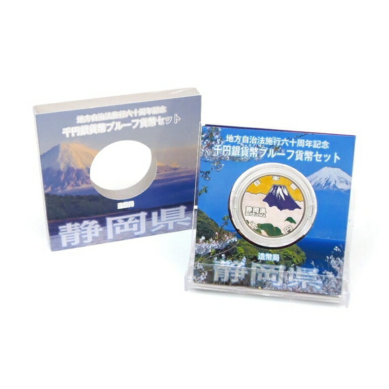 楽天市場】地方自治法施行60周年記念 千円銀貨幣プルーフ貨幣