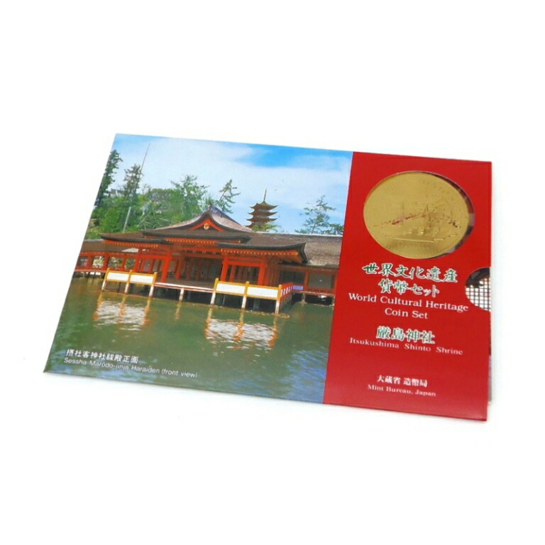 楽天市場】【世界遺産】世界文化遺産 「厳島神社」 平成9年