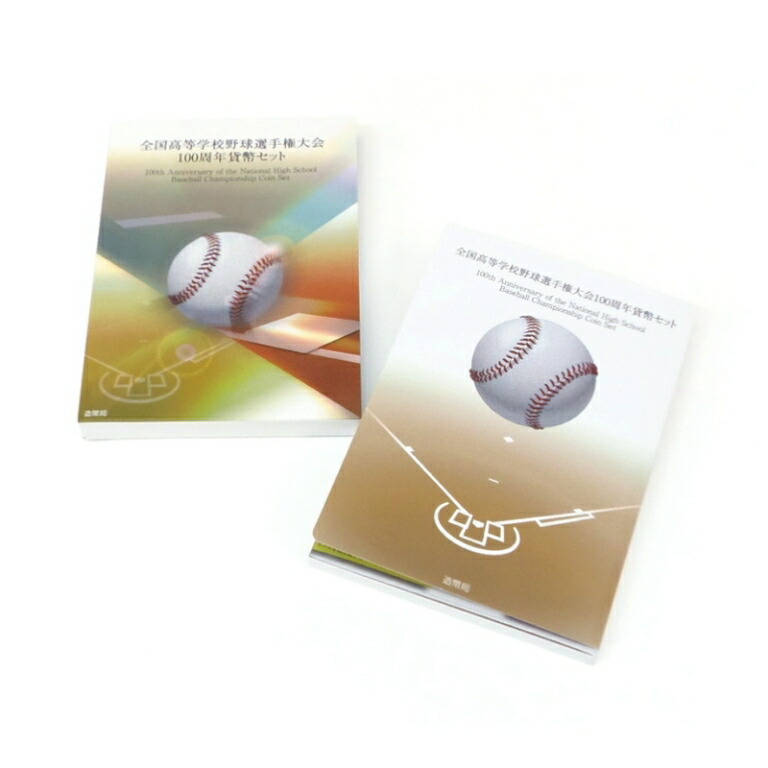 楽天市場】第104回 全国高校野球選手権大会 貨幣セット 令和4年（2022