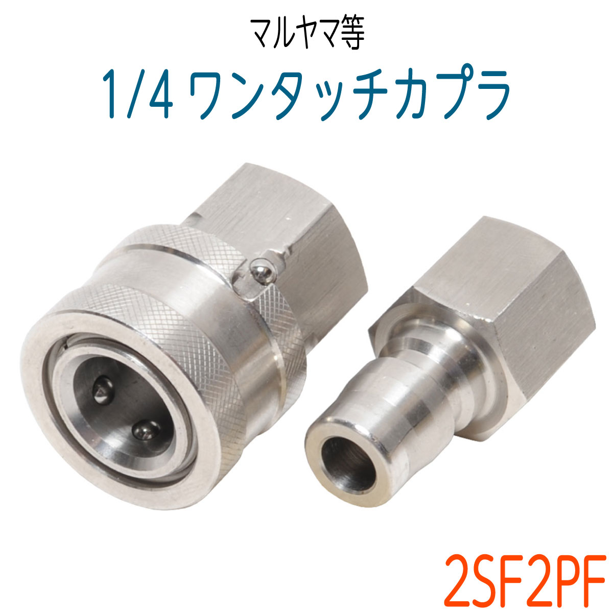 楽天市場】ワンタッチカプラー 3/8SUSオスメスセット【精和産業