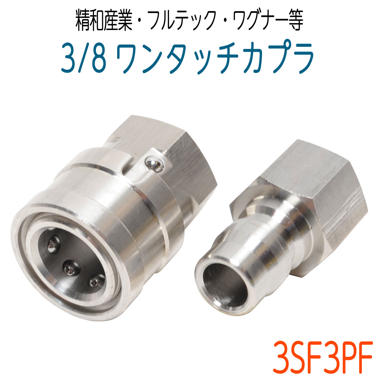 ワンタッチカプラーバルブ チェックバルブ・逆止弁 3/8ワンタッチカプラーオスメス付