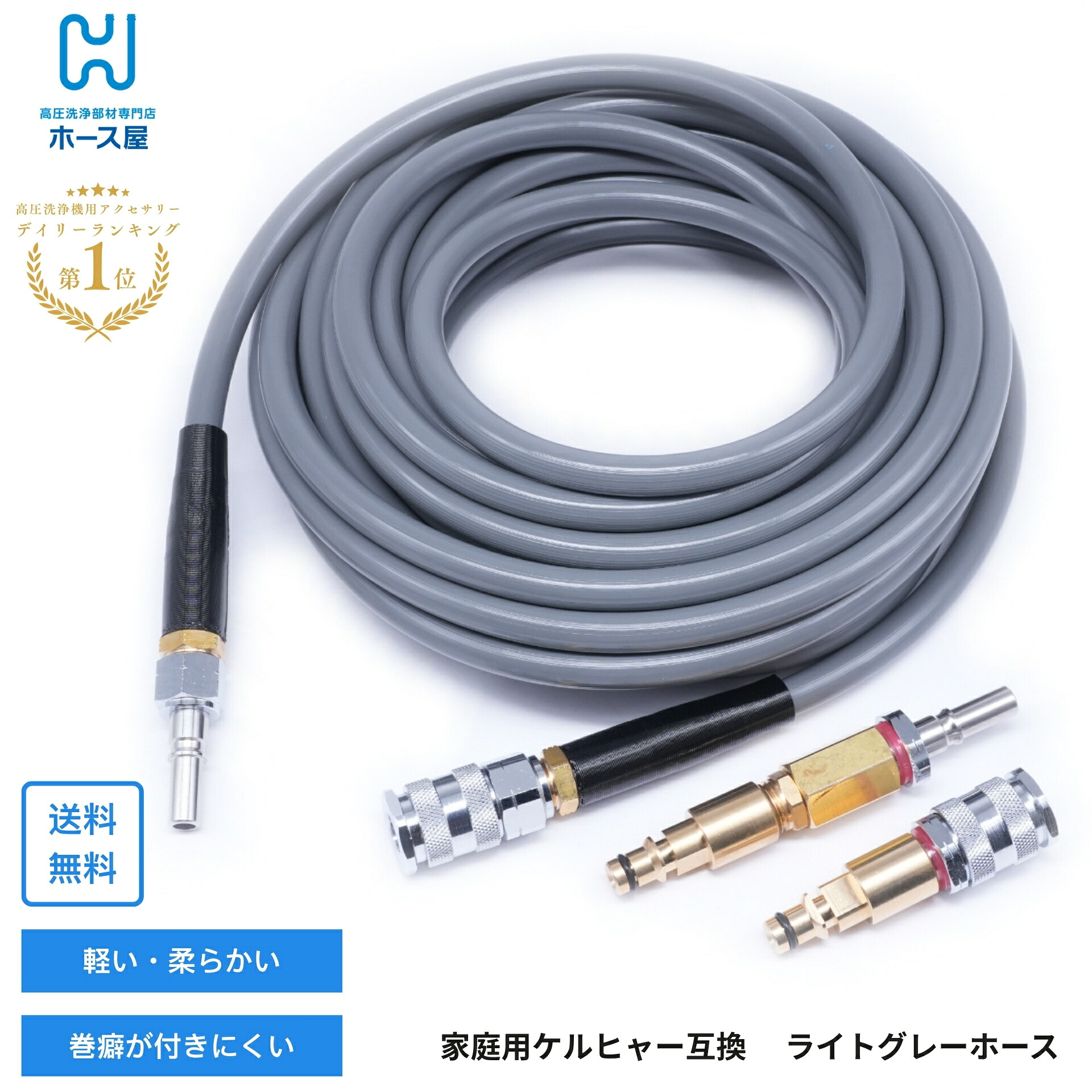 ケルヒャー KARCHER 交換ホース クイックコネクト対応 K2 K3 K4 K5 クラシック ベランダ 家庭用 高圧洗浄機 軽い 柔らかい 巻き癖がつきにくい L03-NC2-CKQS｜ホース屋　店