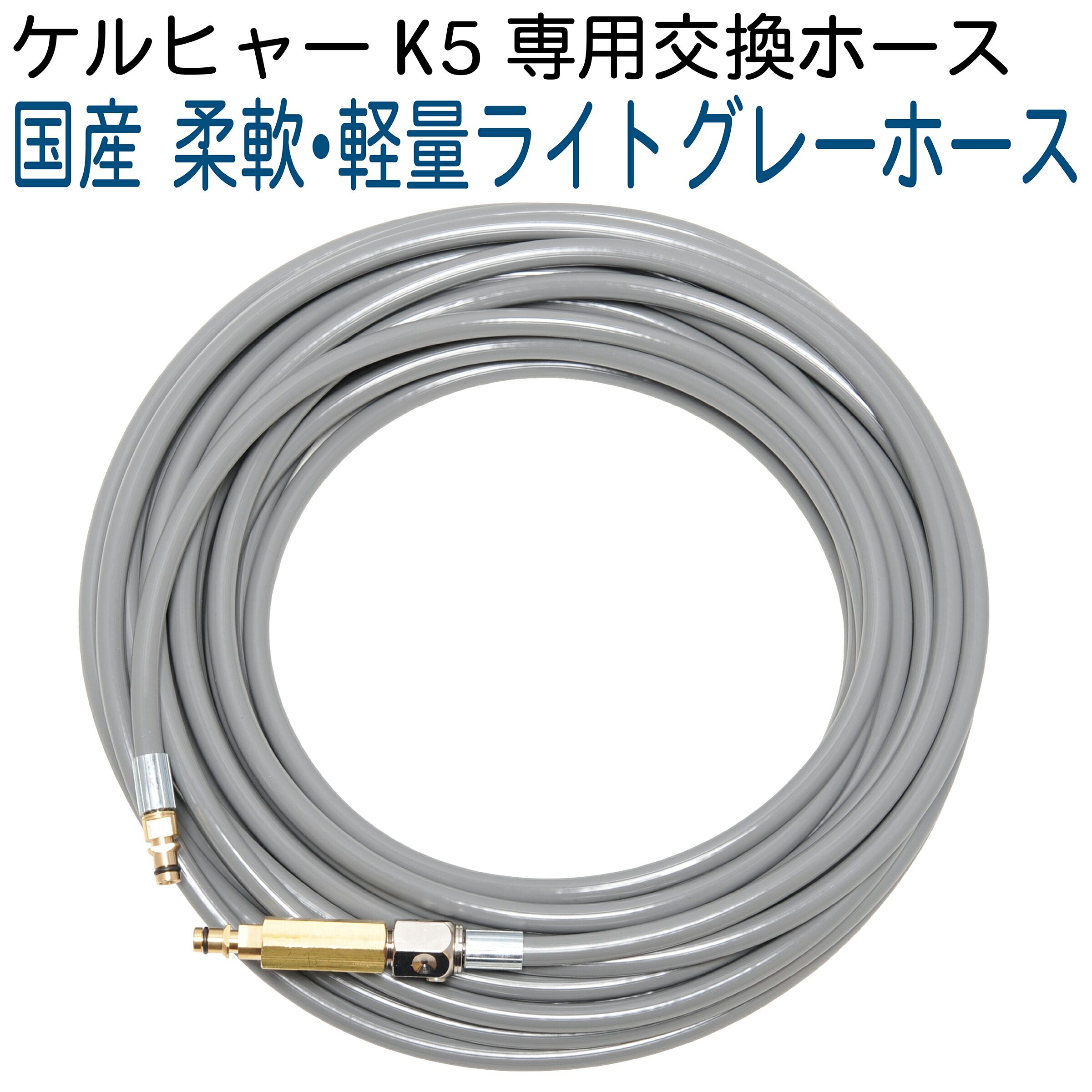 輸入 より戻し 15M ガン側スイベル 付き洗浄ホース DIY・工具