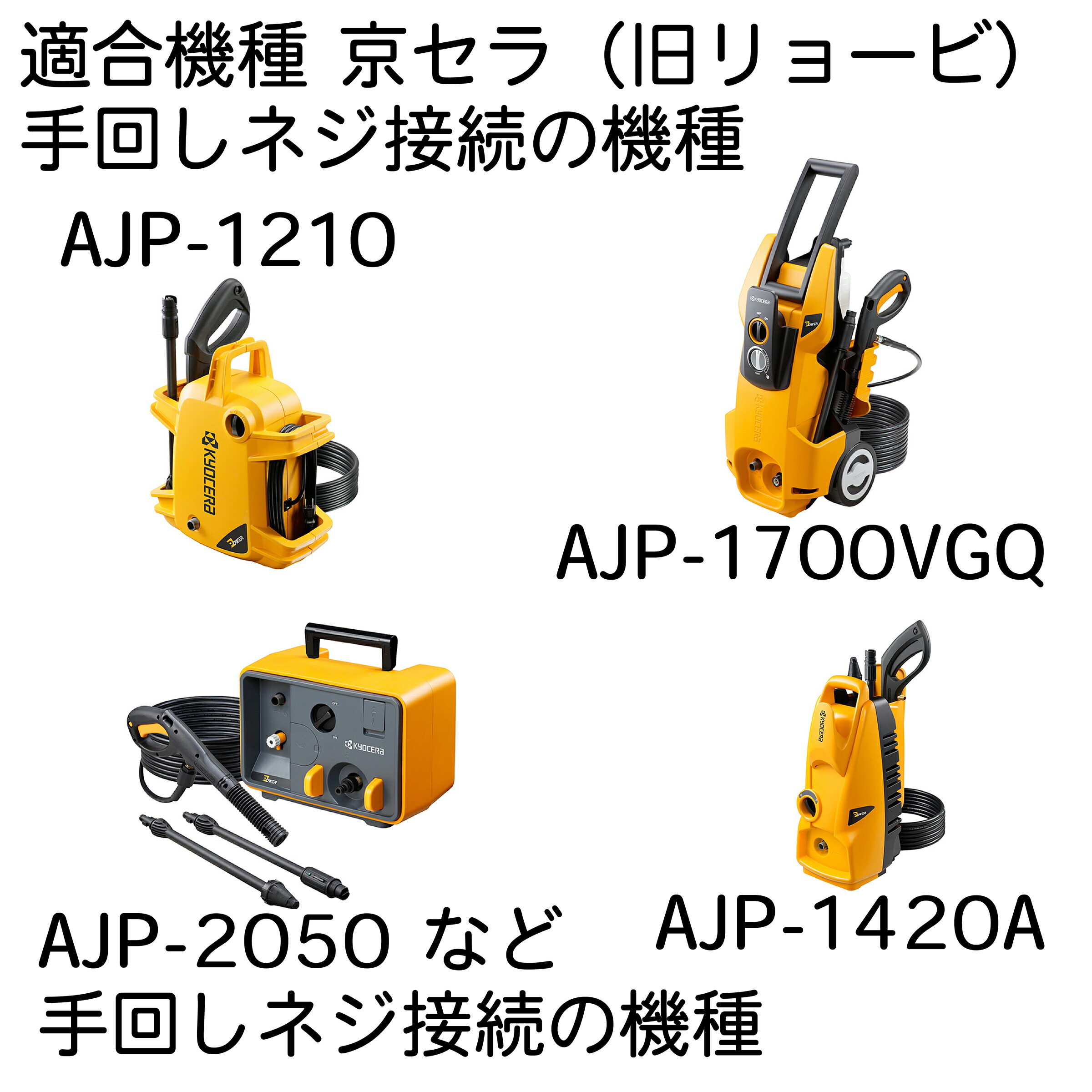 クーポンで半額☆2280円！ 【20M】京セラ（旧リョービ）ＡＪＰ・日立工機FAW・ベルソス など対応 高圧洗浄機ホース