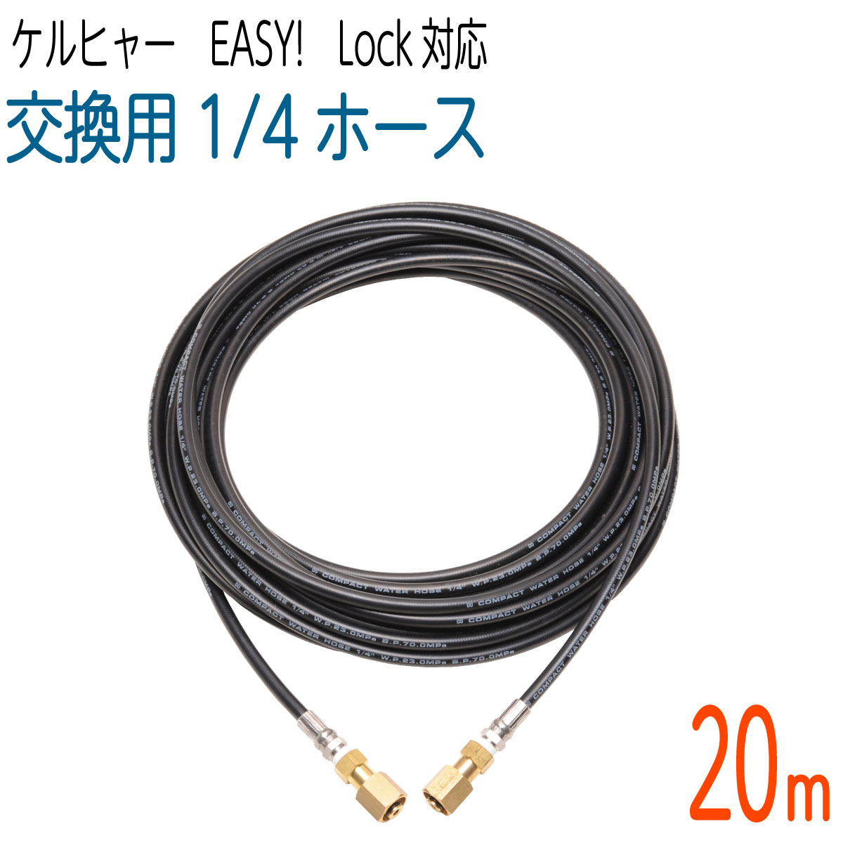 【20M】1/4大きさ 新型Easy!Lock相応う ケルヒャー固定ディスク用 取り替えっこ高圧洗い濯ぎ機導管 パウダーコンパクト導管