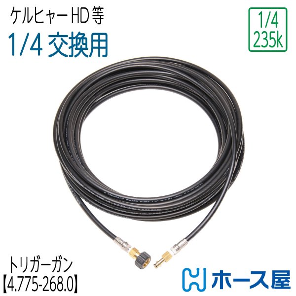 楽天市場】【20M】ケルヒャー トリガーガン組込タイプ標準高圧ホース