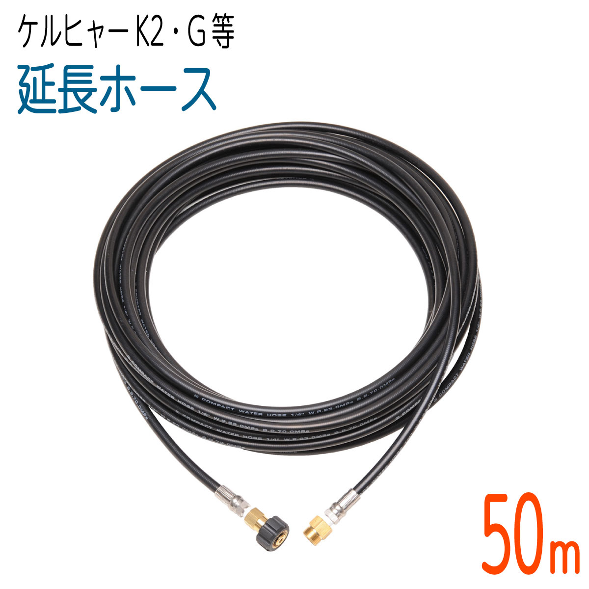 【50M】 ケルヒャー Kつづき物 取り替えっこ 取りひろげる 高圧洗い濯ぎ機導管 パウダーコンパクト導管 電動・エア工具用アクセサリー-高圧洗浄機用アクセサリー