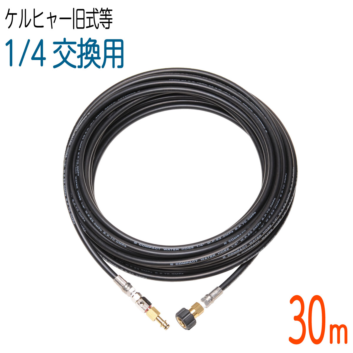 【30M】 ケルヒャー K続きもの引っかかり印字機取り替えっこ取り替えっこ用 高圧洗い濯ぎ機導管 片側スイベル付き添い人 パウダーコンパクト導管