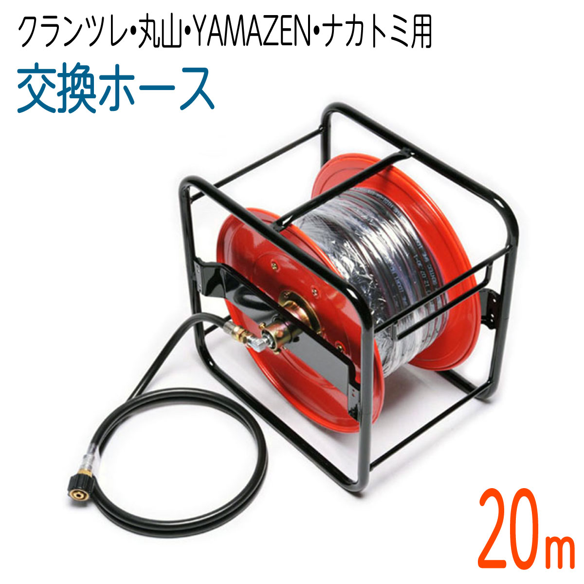 【20M木管一巻き】クランツレ・丸山・YAMAZEN・ナカトミ用 (両端M22刃針ねじ)  高圧洗いもの機導管 1/4(2分) パウダーコンパクト導管