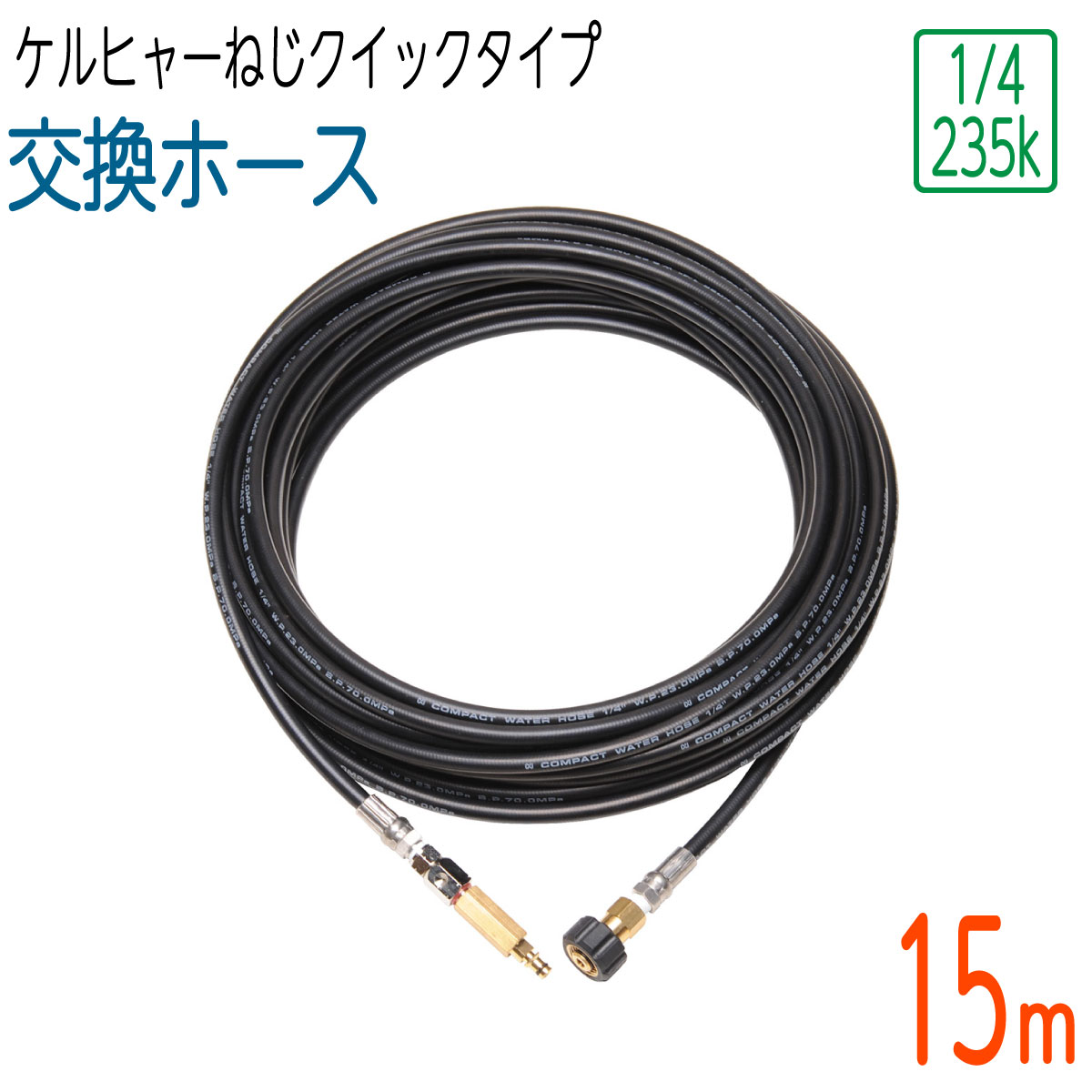 楽天市場】【10M】ケルヒャー 互換 交換用 ねじクイックタイプ ガン側