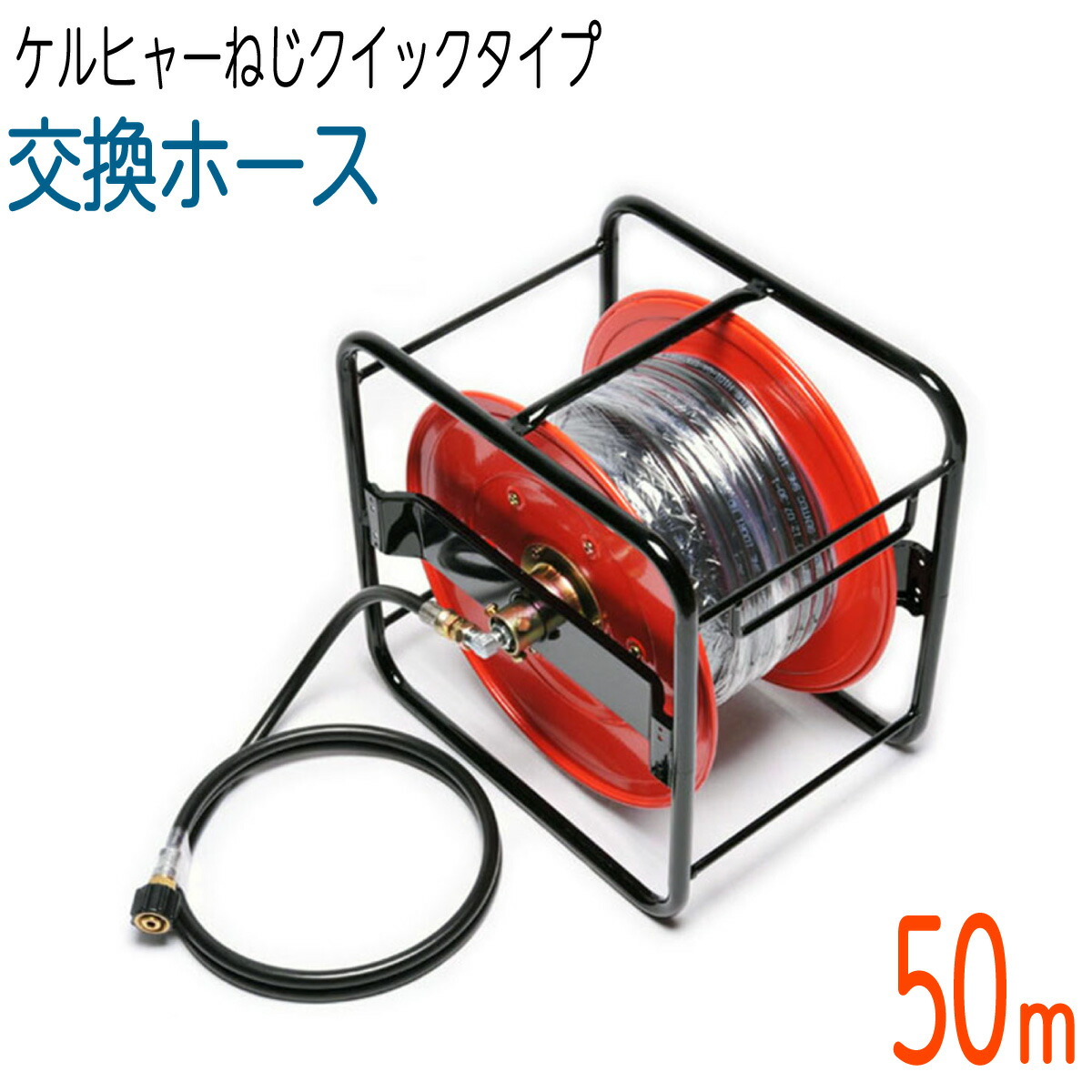 ホース屋 10M ケルヒャークイックコネクト対応 ガン側スイベル付きホース 10M ケルヒャー 両端クイックタイプ コンパクトホース 交換用