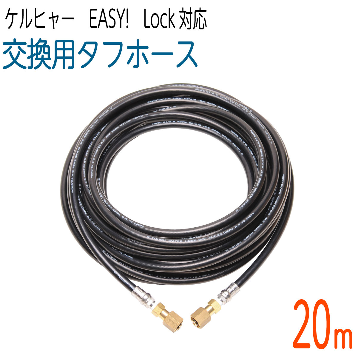 【20M】3/8大きさ 新型Easy!Lock相応う ケルヒャー固定ディスク用 取り替えっこ高圧洗い濯ぎ機導管 手ごわい導管