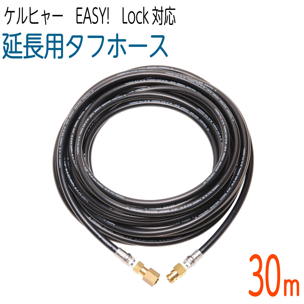 【30M】3/8大いさ 新型Easy!Lock相応う ケルヒャー固定ディスク用 取りひろげる高圧洗い濯ぎ機配管 手ごわい配管