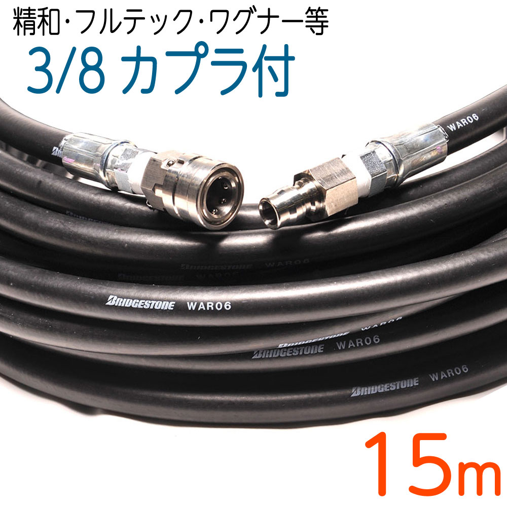 【15M】軽さ導管 3/8(3分) ワンタッチカプラ付