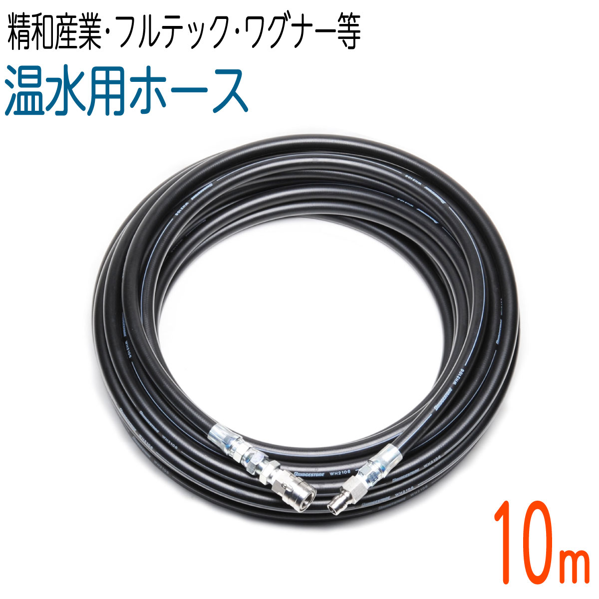 楽天市場 10m 温水用 3 8 3分 ワンタッチカプラ付ホース ホース屋ネットショップ楽天市場店