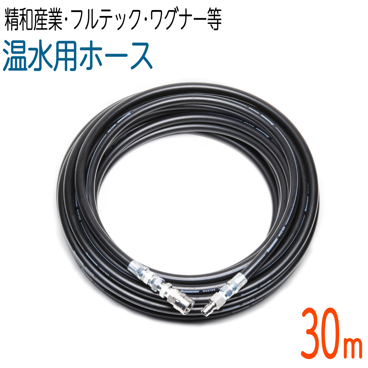【30M】温水用 3/8(3分)ワンタッチカプラ付ホース｜ホース屋　店