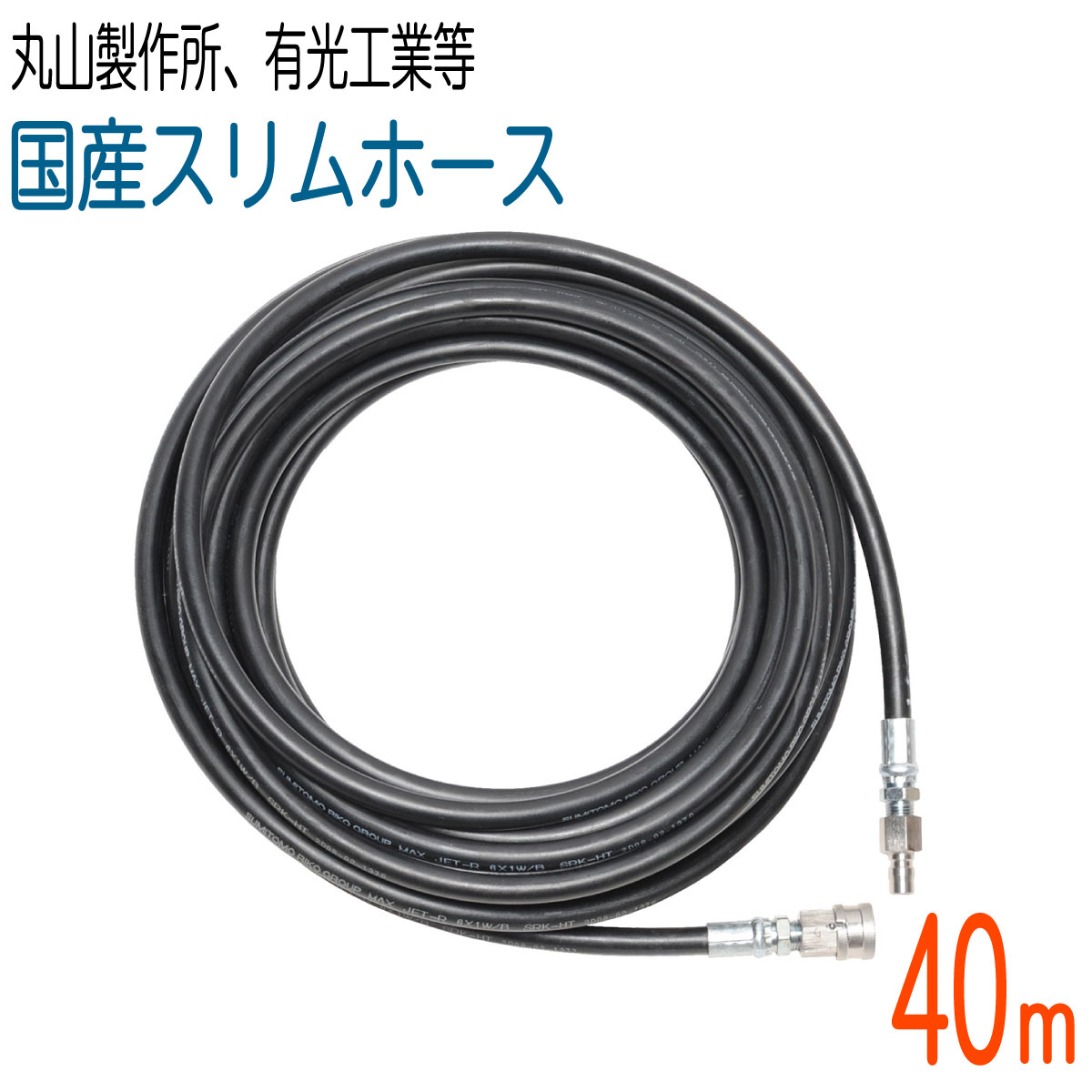 2分 1 4 ワンタッチカプラ付 210k 高圧洗浄機ホース 【お試し価格！】