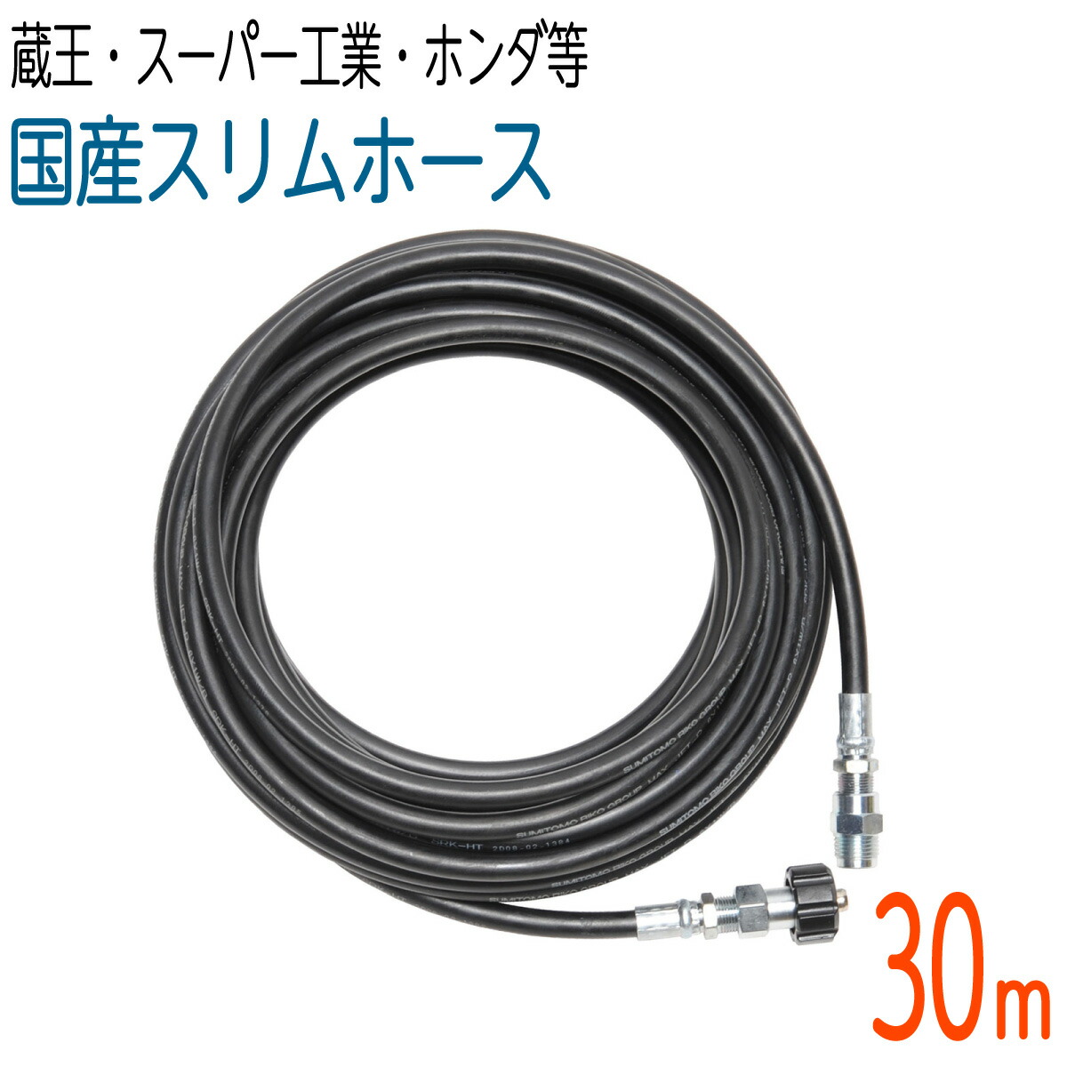 【30M】 【国産か細い導管】蔵王産業（発動機式）・百貨店製作・ホンダ・相応う 2分（1/4） 210k