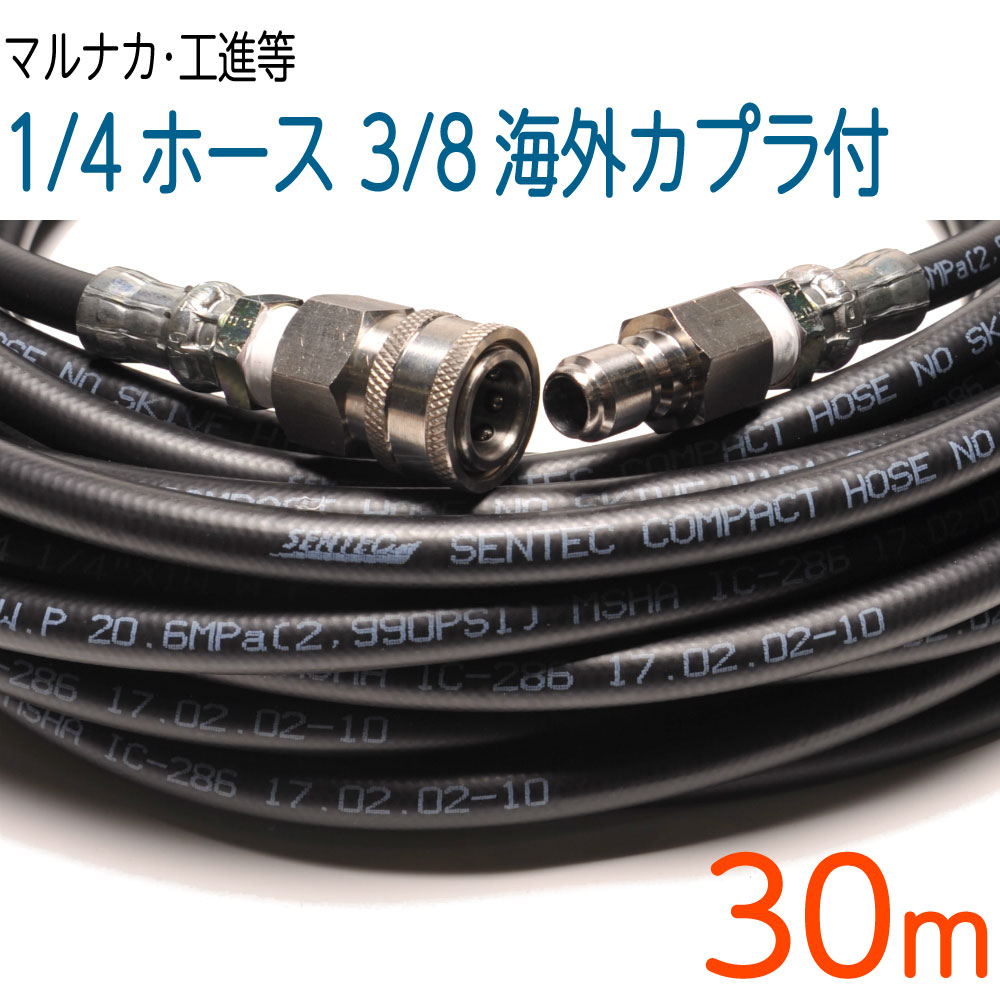 【30M】3/8外国でカプラー付 1/4（2分）導管 パウダーコンパクト導管