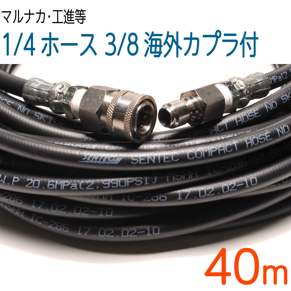 【40M】3/8外国でカプラー付 1/4（2分）導管 パウダーコンパクト導管