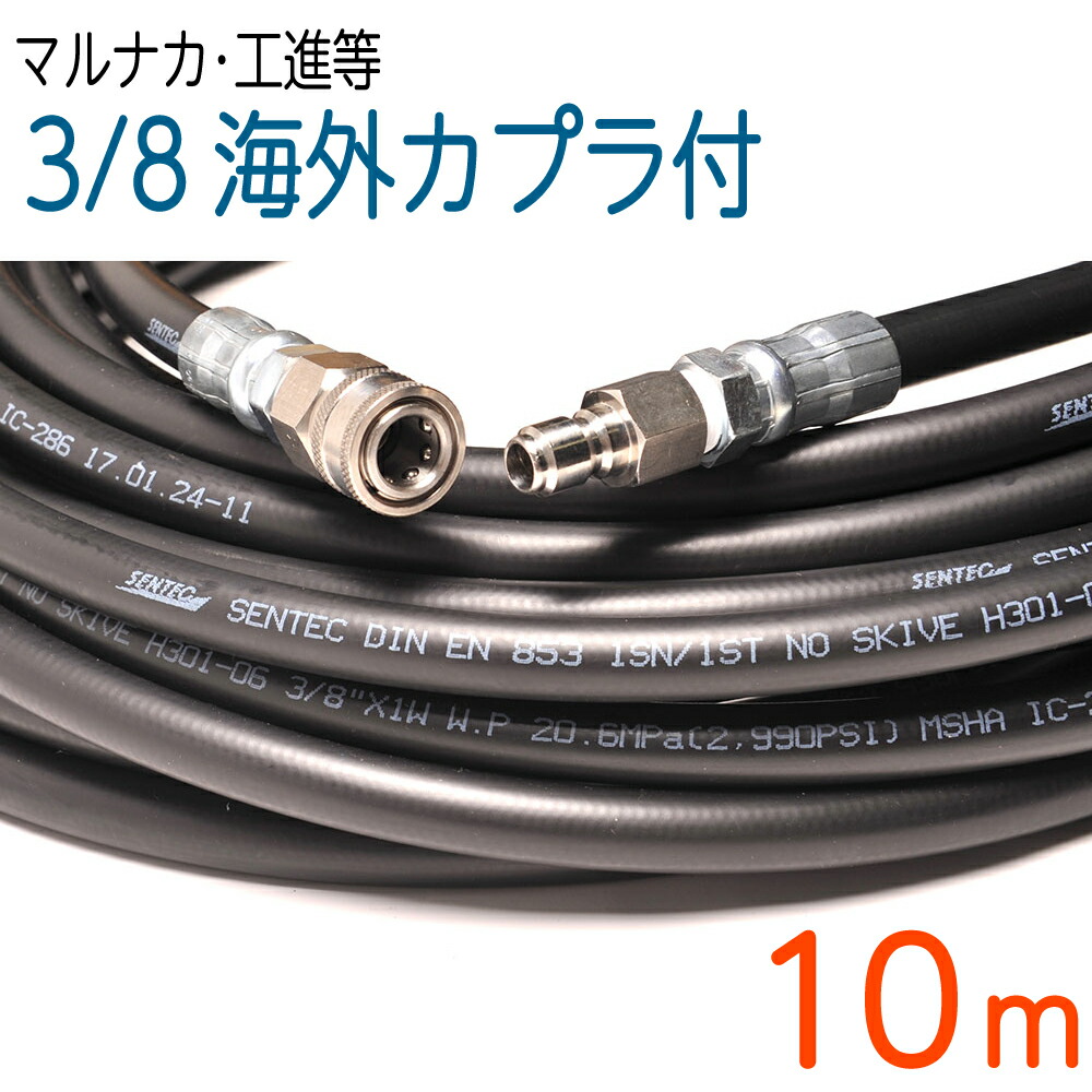 【10M】海外カプラー付3/8（3分）タフホース｜ホース屋　店