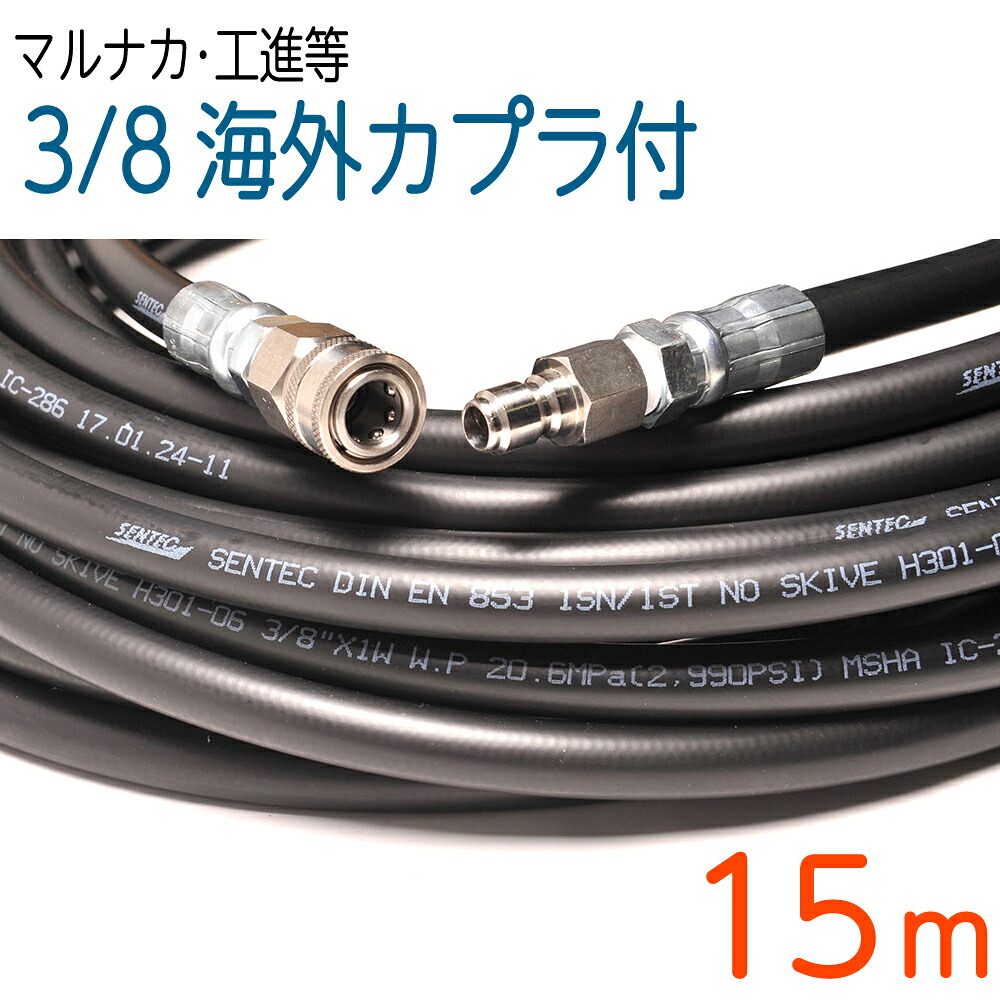 【15M】海外カプラー付3/8（3分）タフホース｜ホース屋　店