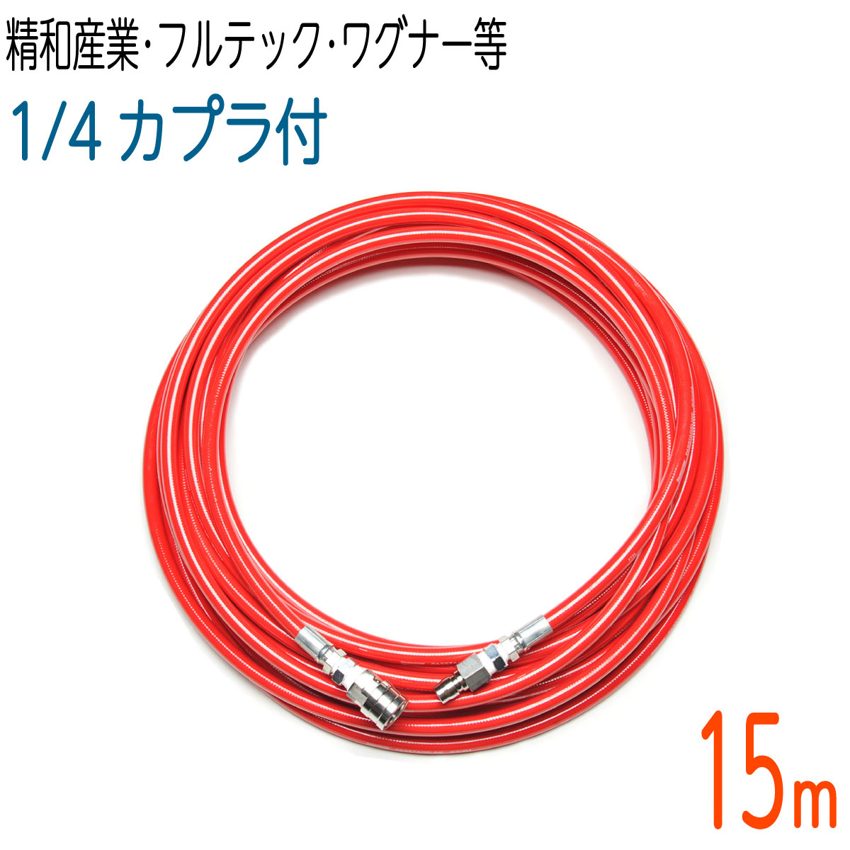 【15M】室内用2分導管 2分カプラ付き添い人
