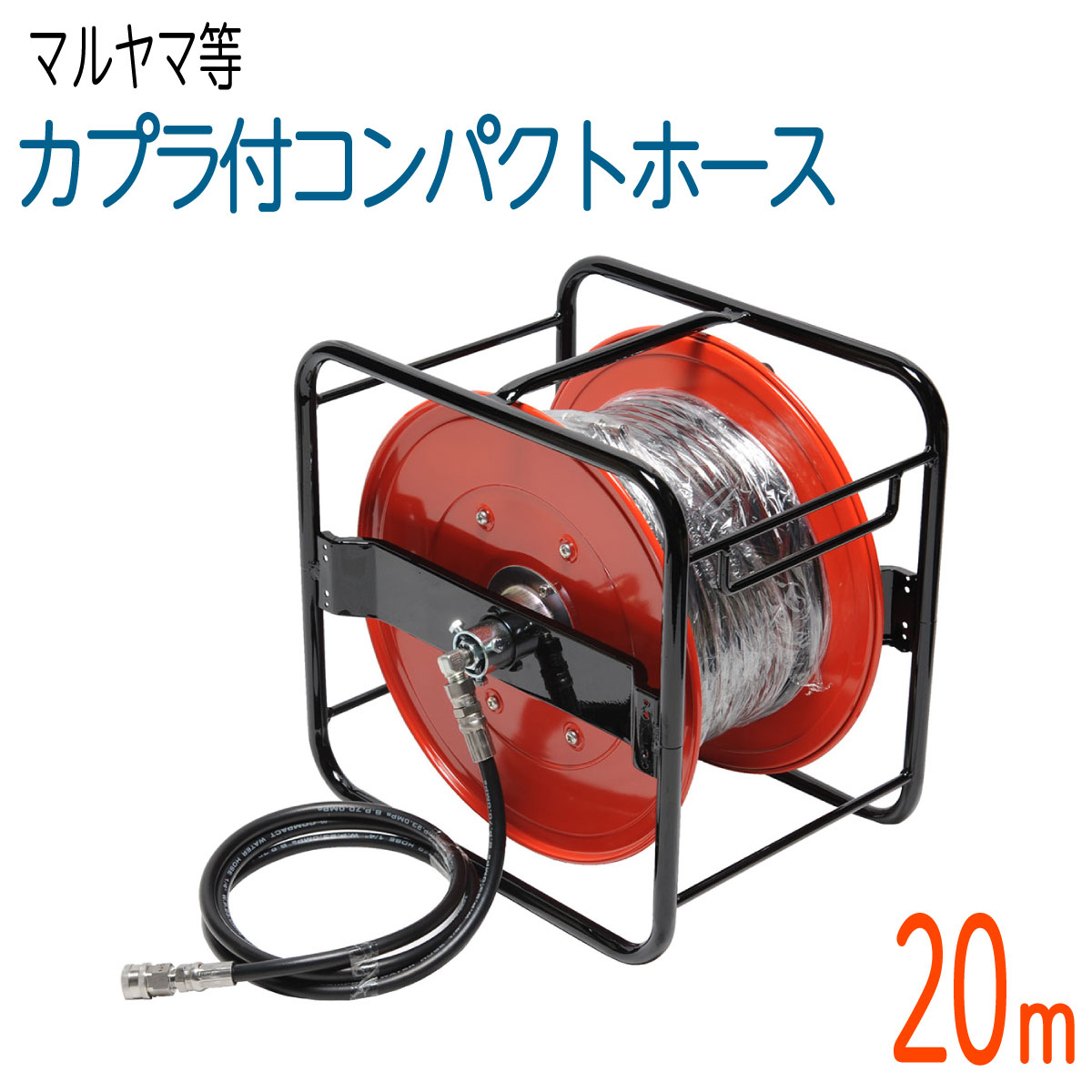 【20M木管一巻き】 1/4（2分） ワンタッチカプラ付 高圧洗いもの機導管 パウダーコンパクト導管