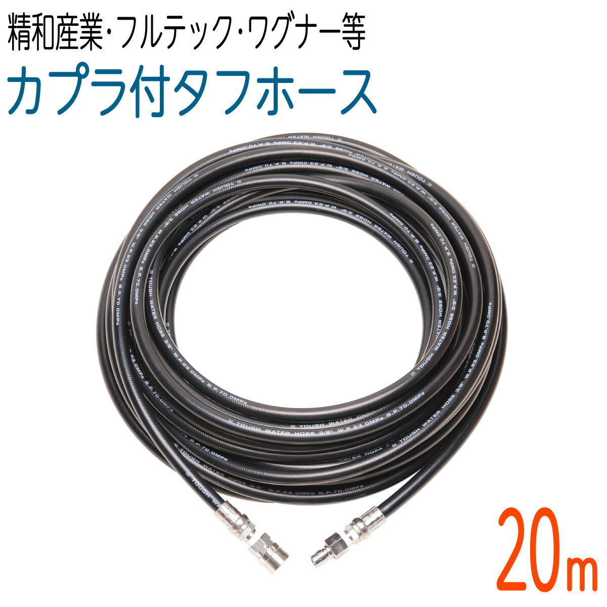 レッキス工業 REX 440228 洗浄ホース (送料区分：C) 製品情報 | レッキス工業株式会社