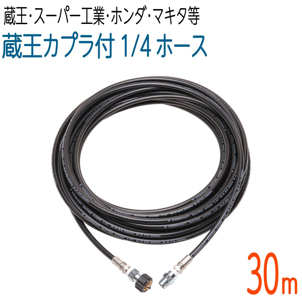 【30M】 1/4（2分）高圧洗いもの機導管 蔵王産業・百貨店実業・ホンダ相応う パウダーコンパクト導管