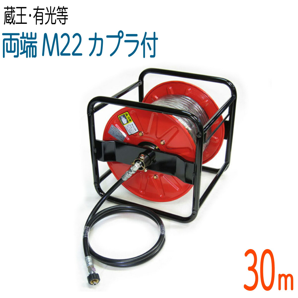 【30Mリール巻き】 蔵王産業200Vモーター式・有光対応 両端メスねじカプラ 3/8（3分） 高圧洗浄機ホース　タフホース｜ホース屋　店