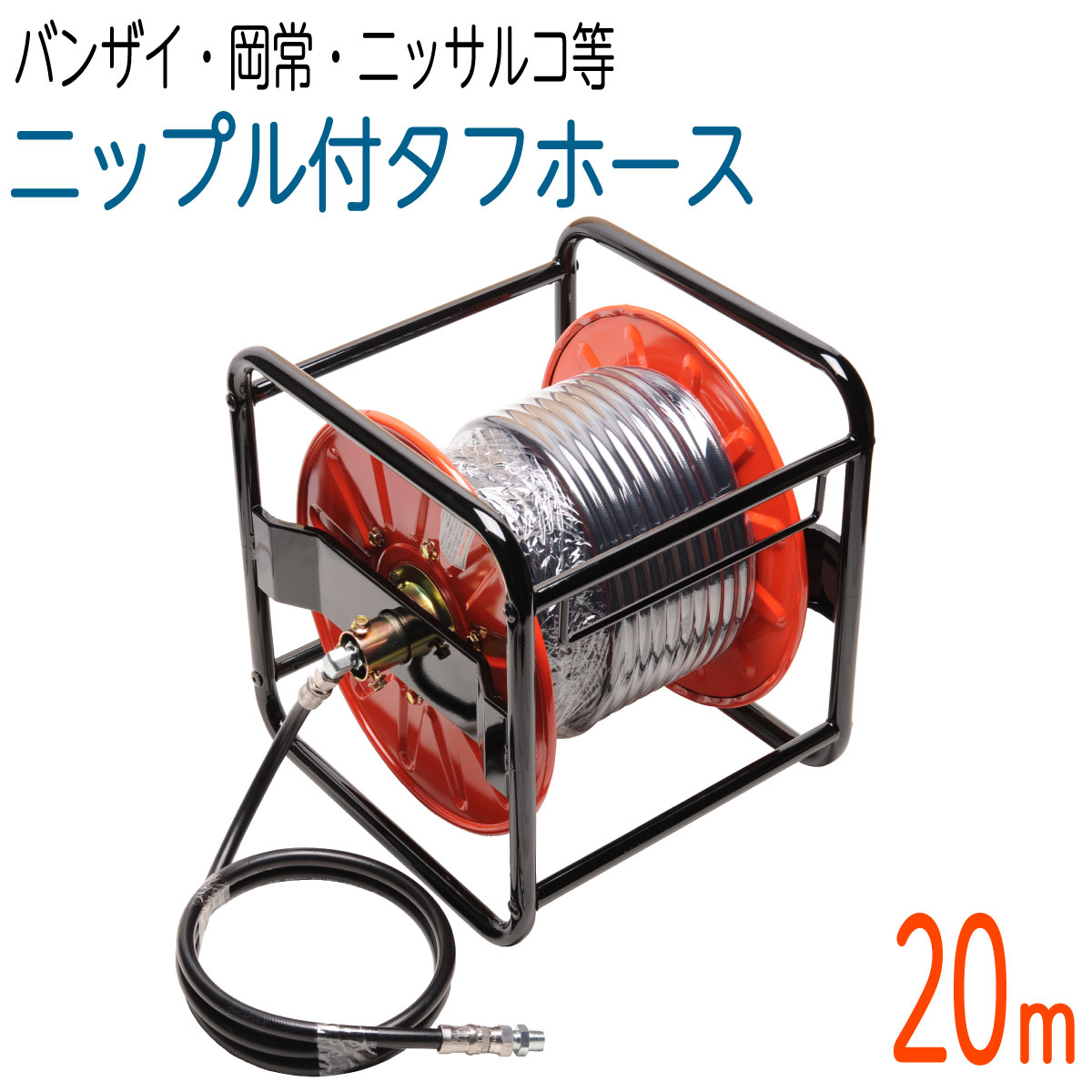 【20M木管一巻き】 両端春月付  235ｋ 3/8大きさ 高圧洗いもの 手ごわい導管(バンザイ・岡常ギヤー・ニッサルコなど）