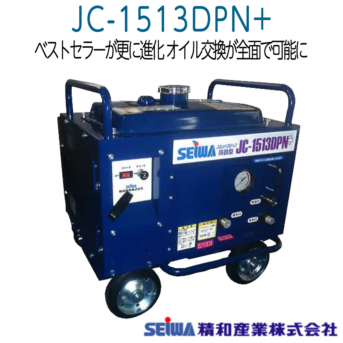 精和製造(株) JC-1513DPN+