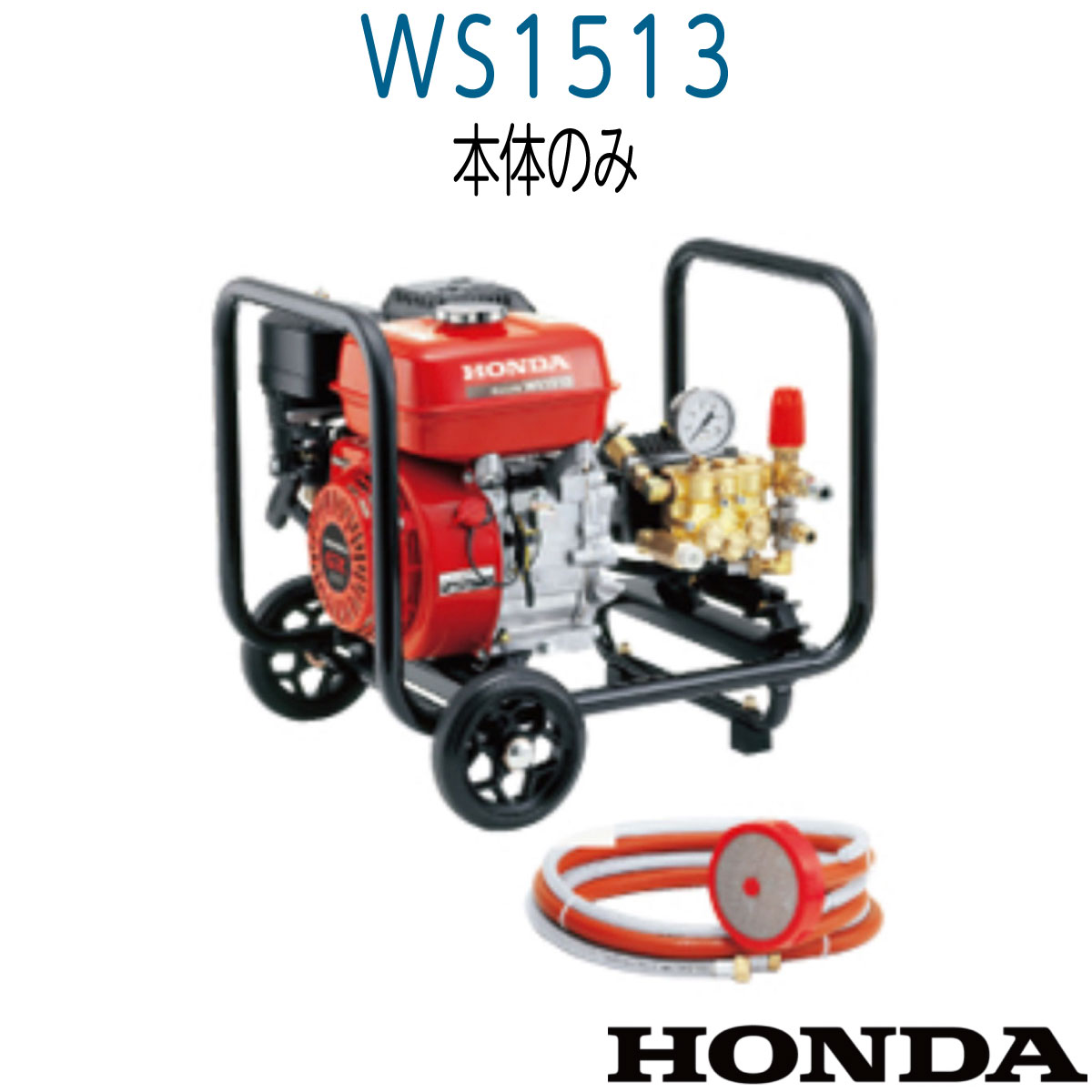 ホンダ WS1513