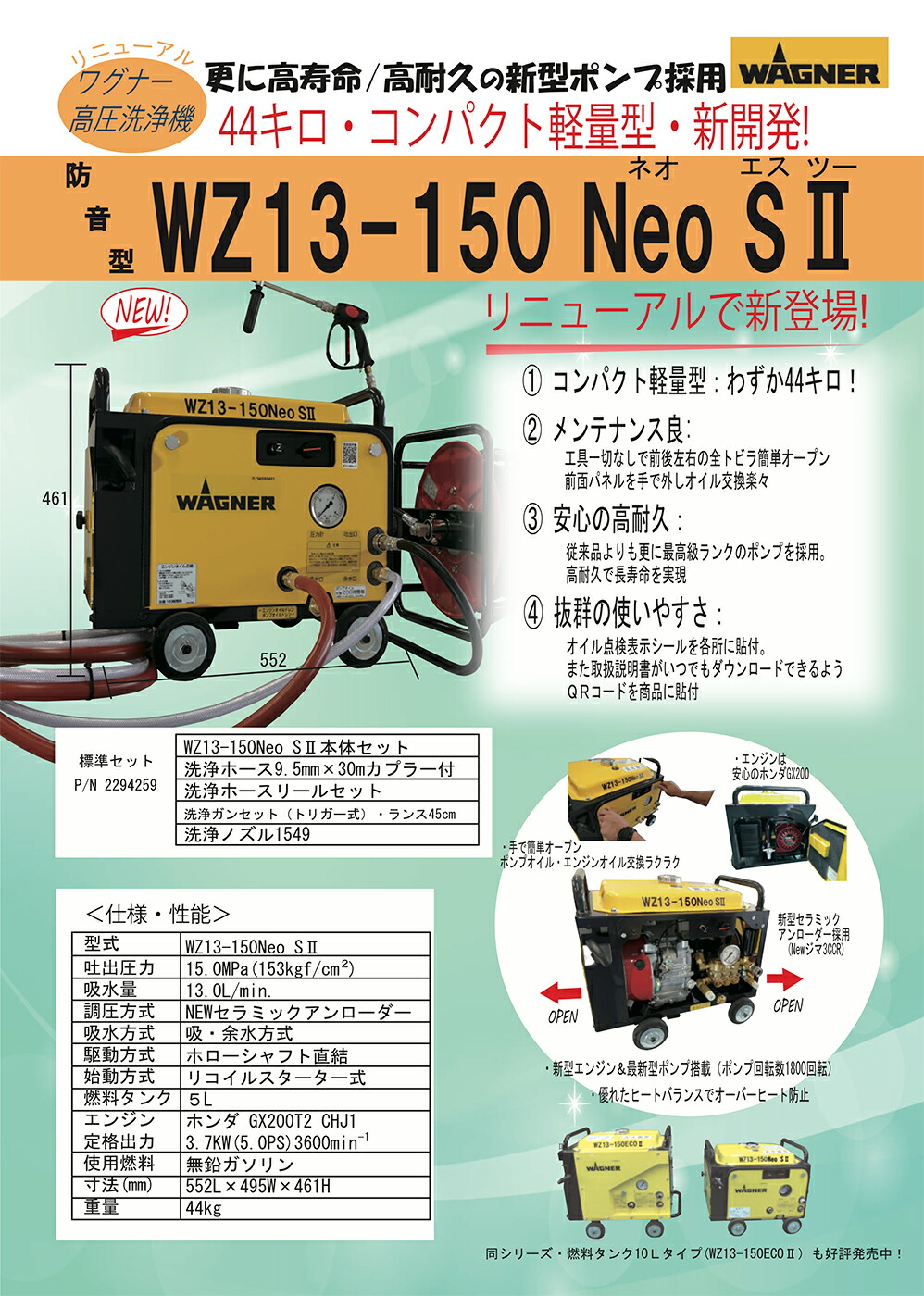 ワグナー WAGNER 高圧洗いもの機 WZ13-150ECO N
