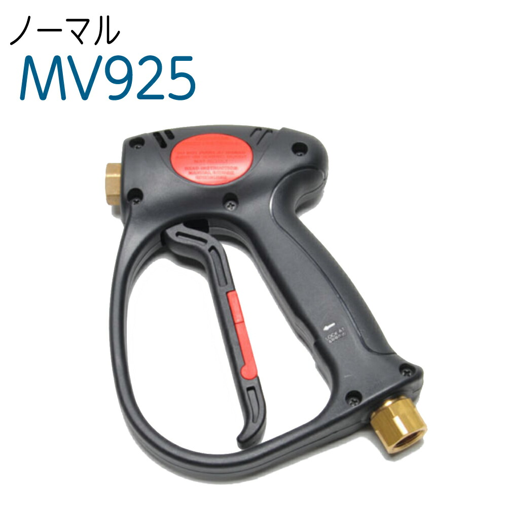 楽天市場】高圧洗浄機用ガン 業務用ガン（レバーストッパー付