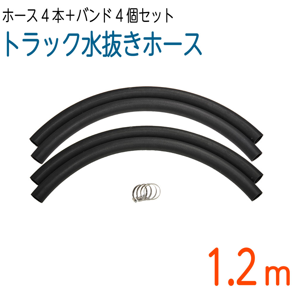 楽天市場】象牙ホース（水抜きホース）取付金具 : トラック