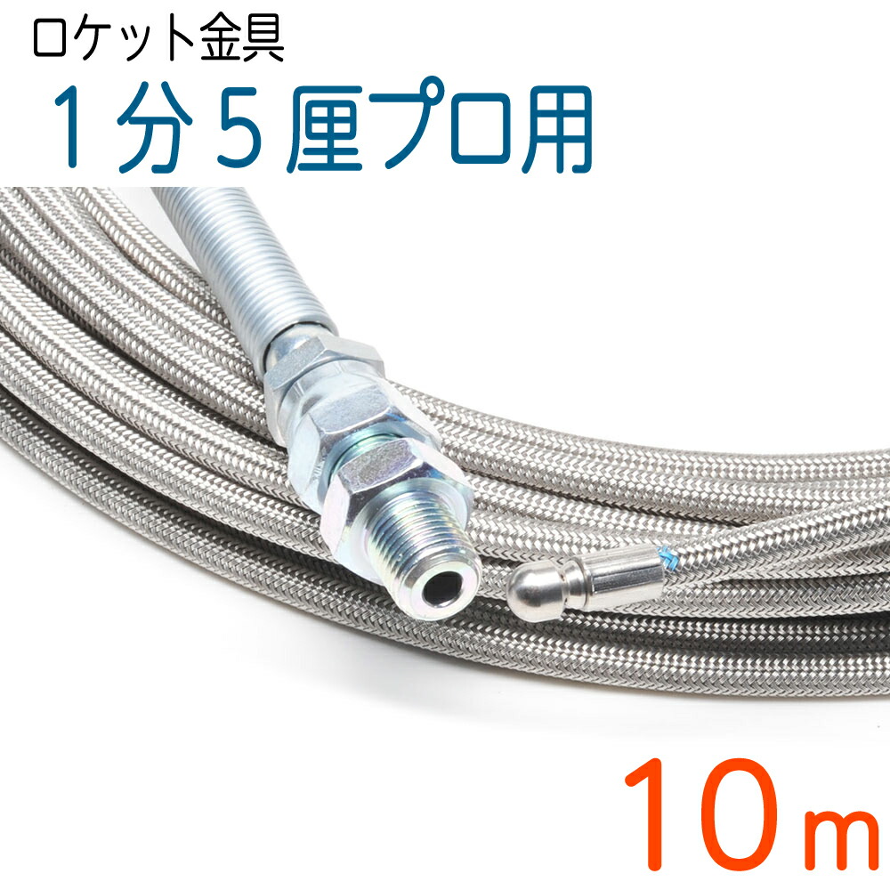【ロケット花火ノズル】120k 4.8（1.5分）×10M ステンレスワイヤーブレード SUS W/B