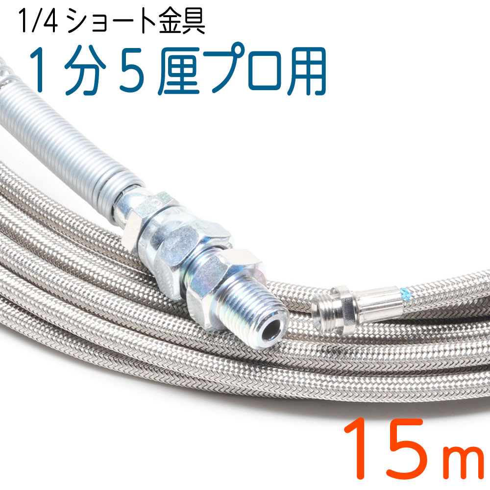 【遊撃手金具（PF1/4）】    120k 4.8（1.5分）×15M ステンレスワイヤーブレード SUS W/B