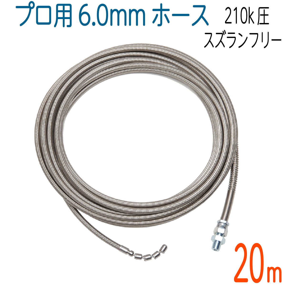 【スズランノズルフリータイプ】奮い起こすスズラン付き添い人 ステンレスワイヤーブレード 洗管配管 口径6.0粍