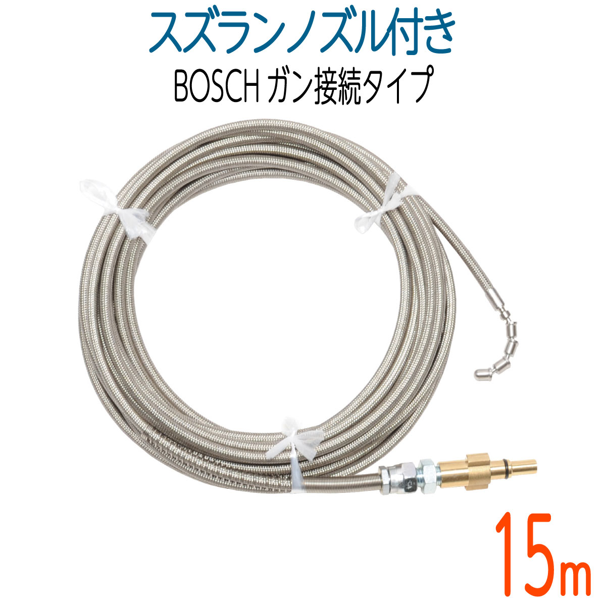 【15M】BOSCH相応う 労働者階級操作手順洗管配管 鵞鳥繋ぎ合わせる スズランノズル付