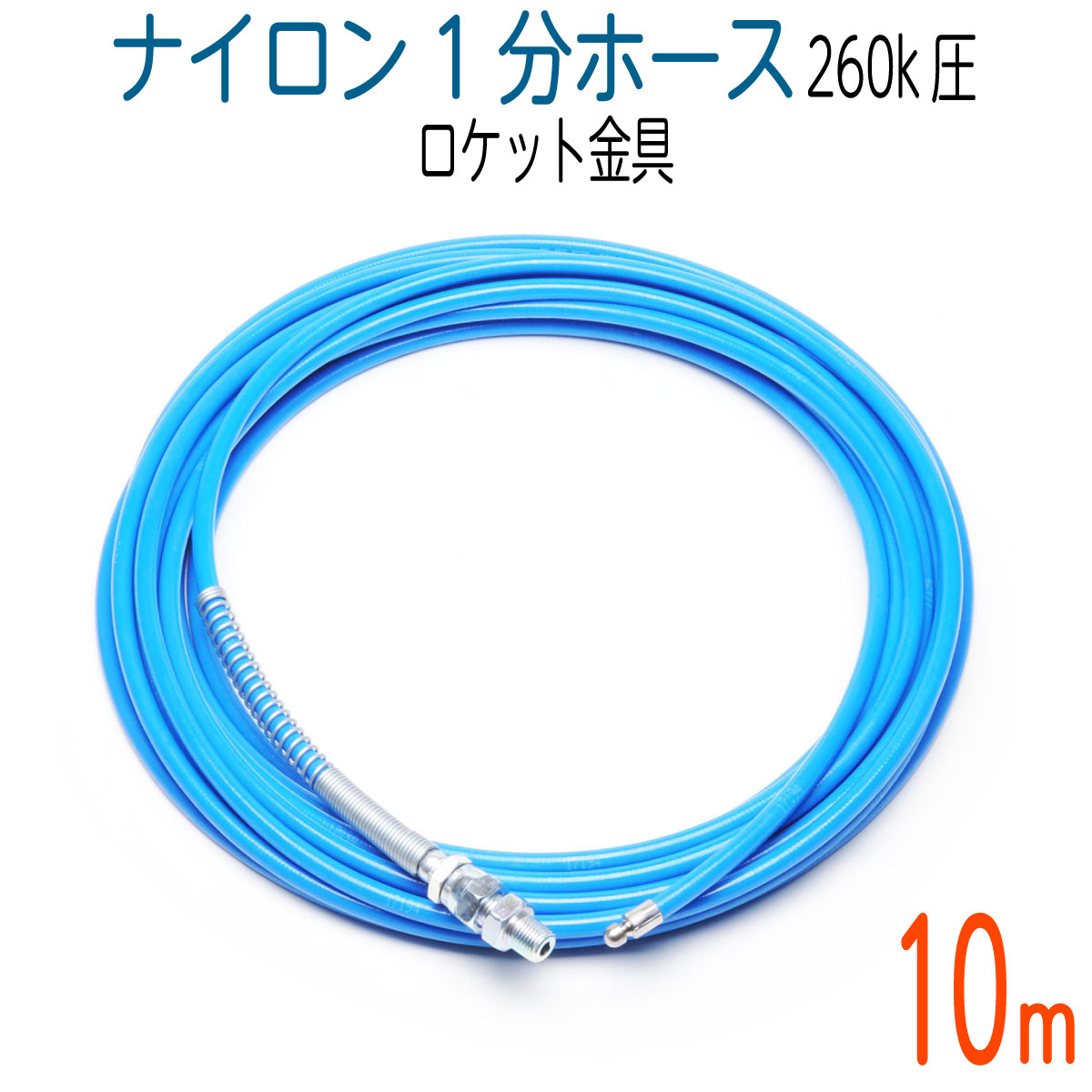 【ロケット花火金具】ナイロン洗管導管 3.6（1分）×【10M】