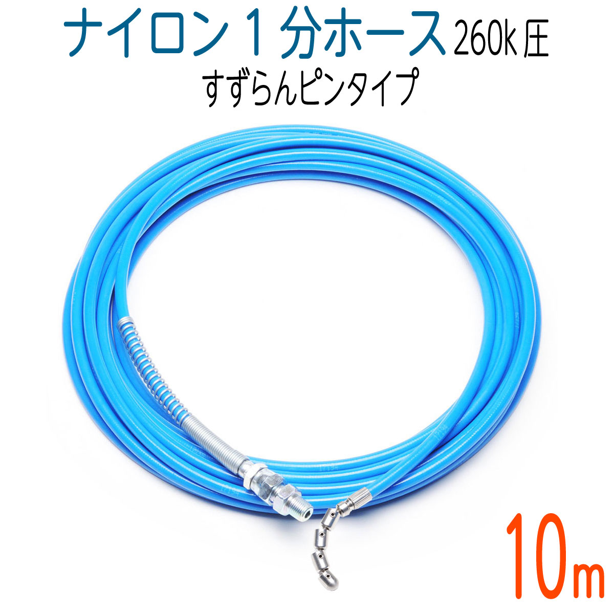 【すずらんいの一番印字機】ナイロン洗管配管 3.6（1分）×【10M】